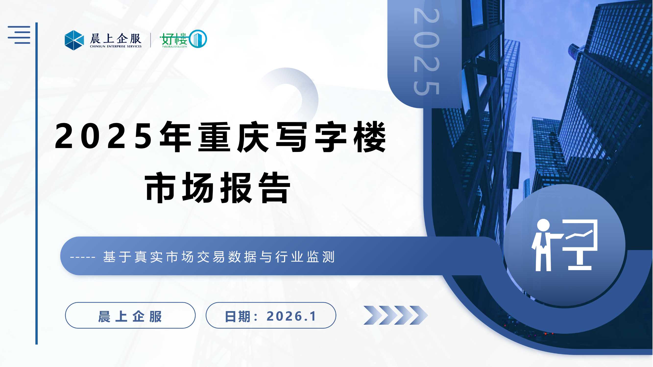 2025年重庆写字楼市场报告新闻资讯|写字楼|办公室出租|租赁/租金/图片